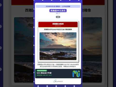 塔科马女子遭枪击出院 呼吁协助寻找凶手 等 | 05/03 早间