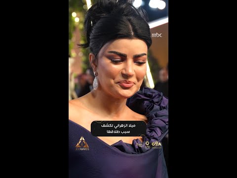 ميلا الزهراني تكشف سبب طلاقها