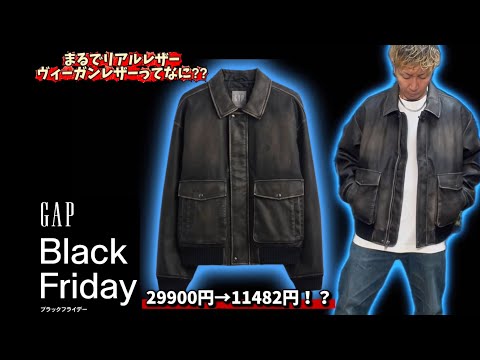 【GAP】ヴィーガンレザーボンバージャケットが良すぎた！40㌫OFF→20㌫OFF→20㌫OFFで買えた！