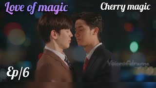 love of magic ♥️Ep/6 thai bl drama
