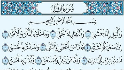 ✨️سورة الليل مكررة ثلاث مرات للحفظ للقارئ سعد الغامدي ✨️