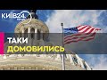 У Конгресі США погодили новий проєкт тимчасового фінансування уряду