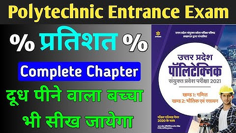 Polytechnic | Percentage | Polytechnic Entrance Exam | Polytechnic Maths | Polytechnic 2022 | BTEUP