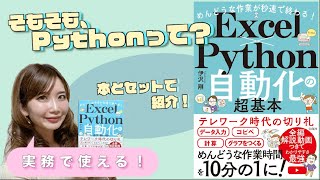 必殺仕事人のPythonはじめの一歩！ ~Pythonって何！？~ ／伊沢先生ご出版本の紹介