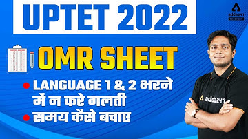 UPTET OMR Sheet Kaise Bhare | UPTET OMR Sheet Kaise Bhare | UPTET OMR भरने में न करे गलती