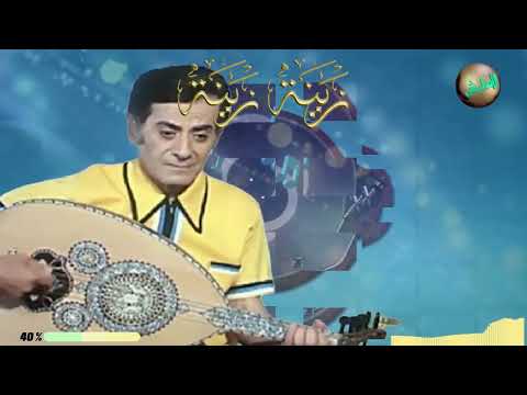 فريد الأطرش زينه زينه مع الكلمات