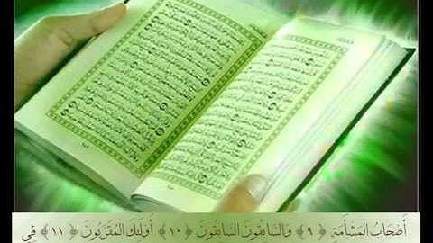 سورة الواقعة للقارى نامق احدى من اجمل  الاصوات مع كتابة