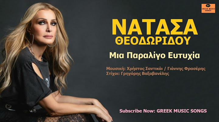 Νατάσα Θεοδωρίδου - Μια Παραλίγο Ευτυχία /New2024