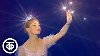 Золушка. Балет в постановке Театра оперы и балета им. Кирова (1985)