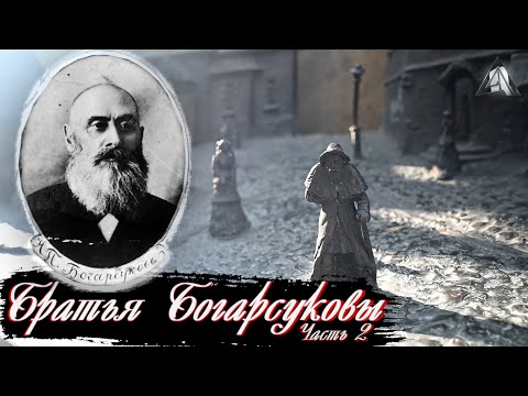 Купцы Богарсуковы. Часть 2 | Культурное Наследие Екатеринодара