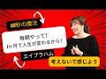 人生が変わる68秒の魔法：教えてエイブラハム【焦ったときほどもがくな、流れに乗れ】