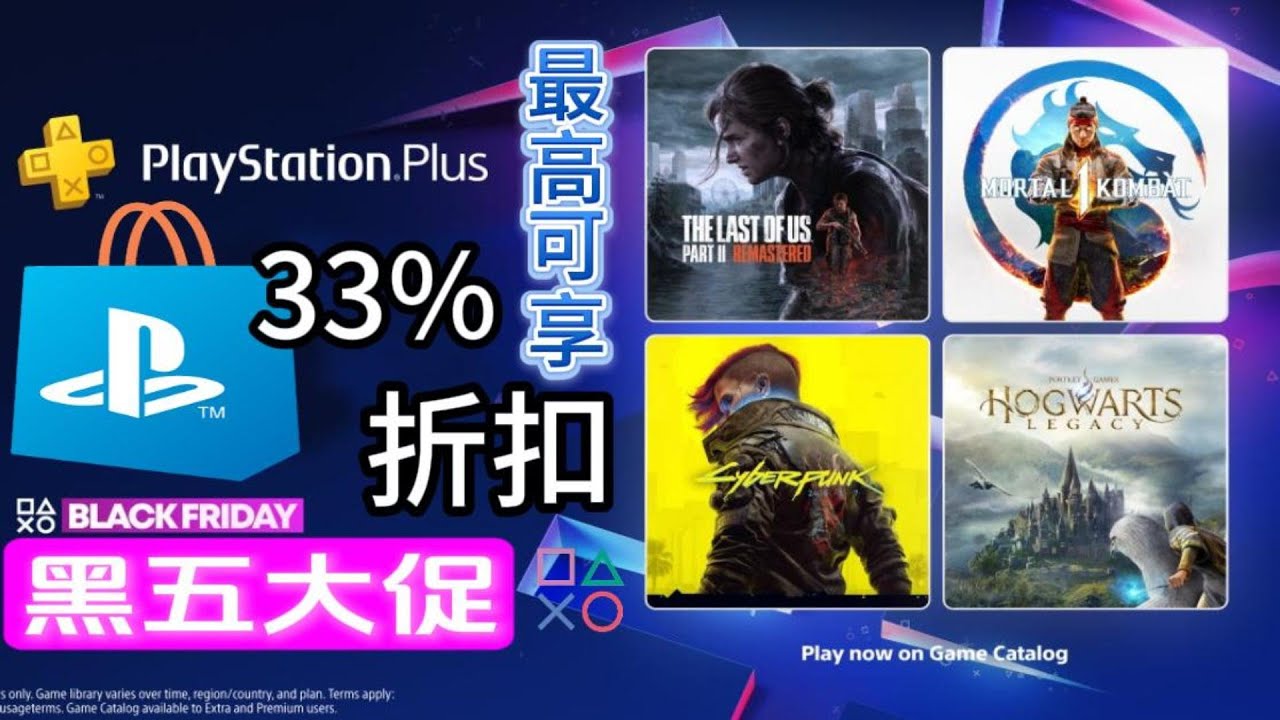 【游戲科普】2025索尼PS黑五大促指南