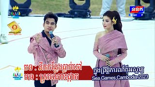 សូមទស្សនានូវការសម្ដែងដ៏ពិសេសក្នុងថ្ងៃបិទផ្លូវការនៃព្រឹត្តិការណ៍ SEA Games លើកទី 32