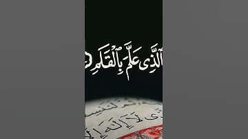 #سعد_الغامدي #سورة_العلق