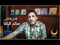 Salh Lbacha 2020 Salh Lbacha 2020
