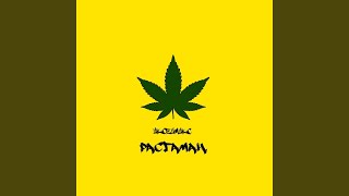 Растаман - Иксэймикс