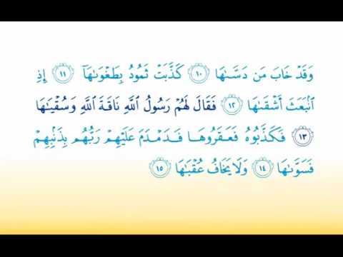 Surat Ash Shams 91  سورة الشمس   Children Memorise   kids Learning quran   YouTube 360p
