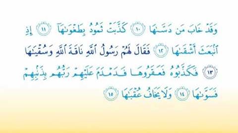 Surat Ash Shams 91  سورة الشمس   Children Memorise   kids Learning quran   YouTube 360p