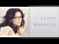 This Love 【アンジェラ・アキさん】 歌詞付き★マイ・カラオケ♪