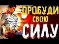 «Разбуди в себе исполина». Тони Роббинс | Саммари ®