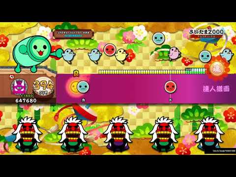 さいたま2000 よんばい全良【太鼓の達人PS4】