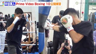 中谷潤人、サンドバックがめり込む強烈パンチ披露！ジムに爆音が響き渡る　『Prime Video Boxing 10』公開練習