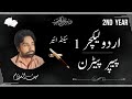 Urdu Paper Pattern اردو پیپر پیٹرن Second Year سیکنڈ ائیر Urdu Lecture 1 اردو لیکچر Saal Daowm 