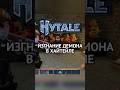 МОЛИТВА ПОМОГАЕТ??? #hytale #minecraft #хайтейл #майнкрафт #хайтеил