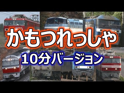 はたらくきかんしゃ かもつれっしゃ お子様向け電車動画part 3 貨物列車編 10分バージョン Japanese Train Video For Children Part 3 Youtube