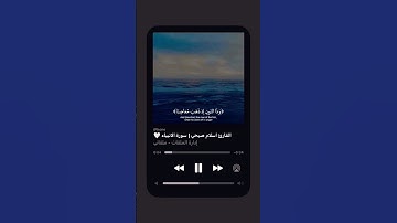 #قرآن #quran #اكسبلور #explore #قران_كريم #اكسبلور_فولو #explorepage #سورة_الأنبياء  #اسلام_صبحي