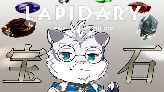 【#LAPIDARY】目指せ5000兆カラット【虎白夜薙】 #Vtuber