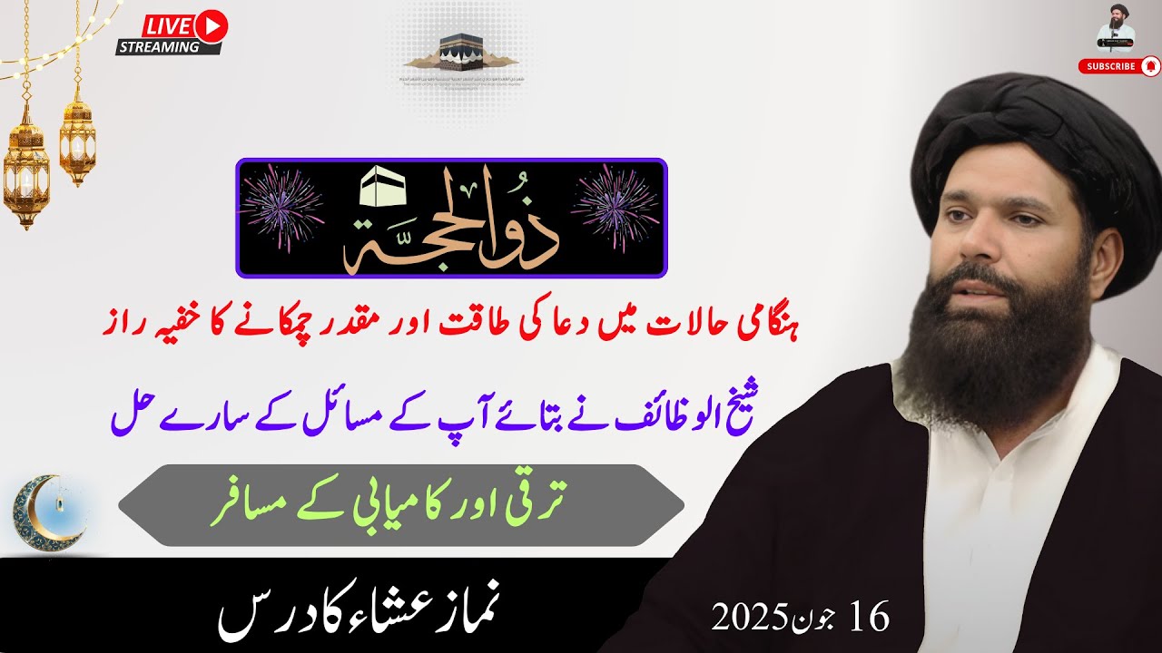 JUNE 16, 2025 | ZIL-HAJJA | Today LIVE | MIND-BLOWING Tasbeeh Khana Methods Revealed by Renowned