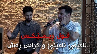Mirshad Ari W Hoshmand Sarkawt - 2025 - Full Remix W Halparke - Music Ahmad Sardar