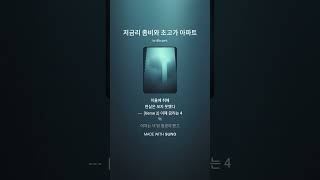 저금리 좀비와 초고가 아파트