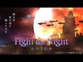 ONE OK ROCK   Fight the Night MAD 太平洋戦争 ~彼らは何の為に戦ったのか~  チャンネル登録者数一万人突破記念