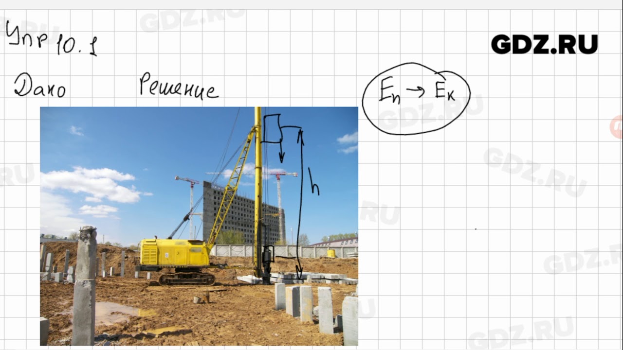 Баба копра при падении с высоты 8 метров обладает в момент удара о сваю