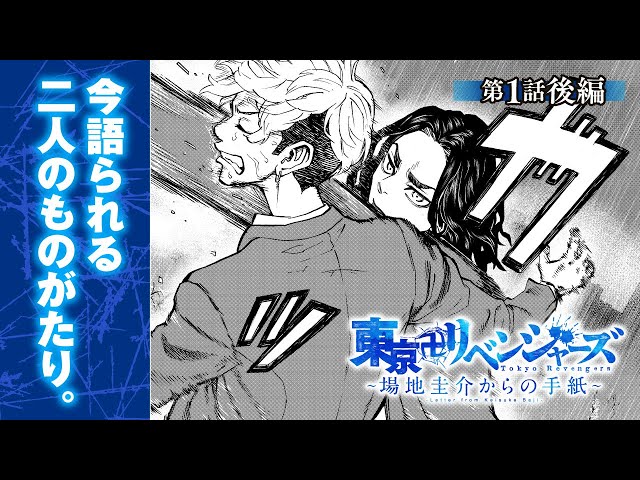 漫画】今語られる場地と千冬、二人の出会い！！『東京卍リベンジャーズ