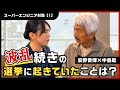 【中島聡×安野貴博 特別対談 part1】スーパーエンジニア達が見た選挙革命