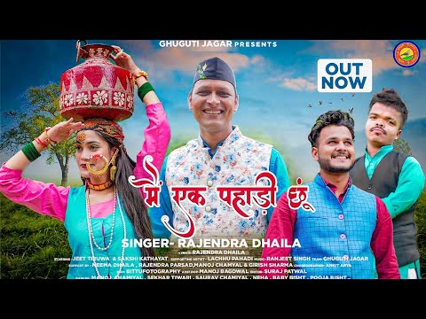 Mai Ek Pahadi Chhu | New Kumauni Song | Rajendra Dhaila 2022