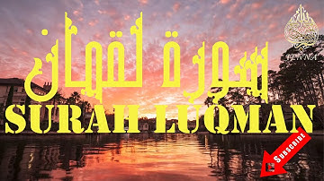 Surah Luqman Mohamed El Menchaoui ⚡️ سورة لقمان تلاوة هادئة محمد  المنشاوي