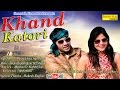 Khand Katori || Charan Singh, Renu Chaudhary, Deepak , Sonia Sagar || Haryanvi New Song