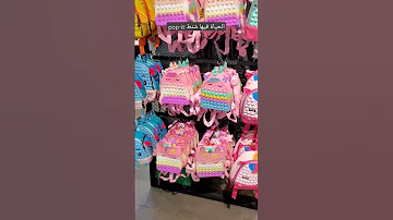 الحياة فيها شنط Popit Bag Life الحياة 