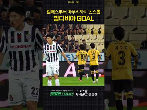 킬패스부터 마무리까지 논스톱｜발디비아 선제골