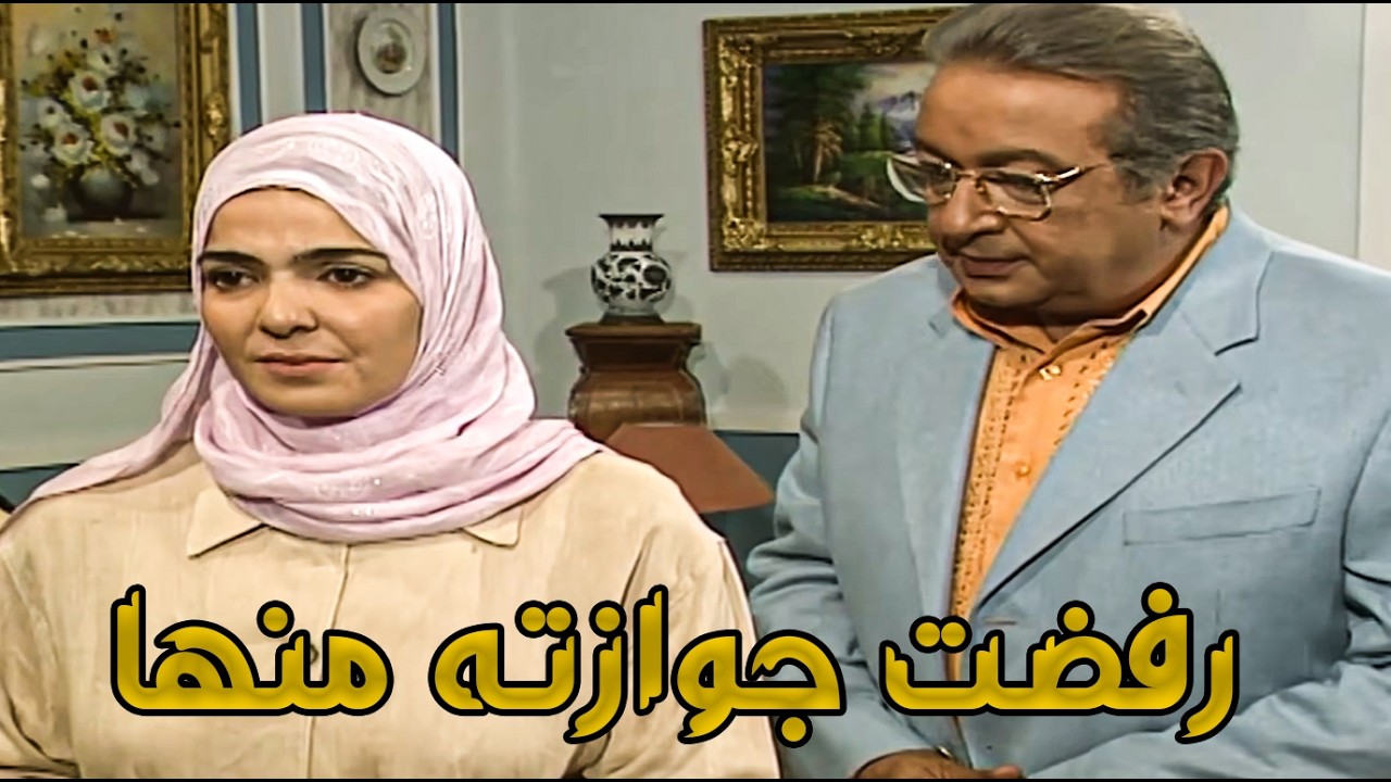 راح يتقدم لسميرة حب عمره صدمت سعيد😱 و قالتله أن في حد في حياتها #عيش_أيامك #مسلسلات