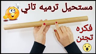 لو عندك رول فويل أو إستيكر 💁 شوفي الفكره دي تحفه جدا😍Recycling cardboard roll idea