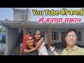 My youtube earning  youtube ki kamaye se banaya makan  tunnu ke mama ka ghar parimeena1015