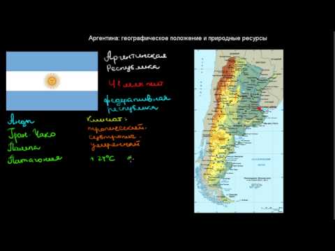 508  Аргентина географическое положение и природные ресурсы