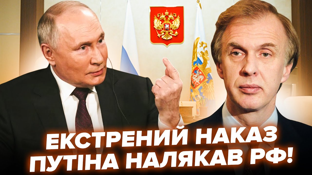 Путін віддав ТЕРМІНОВИЙ НАКАЗ по “СВО”: Кремль В СТУПОРІ. ОГРИЗКО пояснив, що це ОЗНАЧАЄ для України