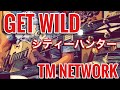 GET WILD / TM NETWORK    GET WILD退勤 covered by CBA