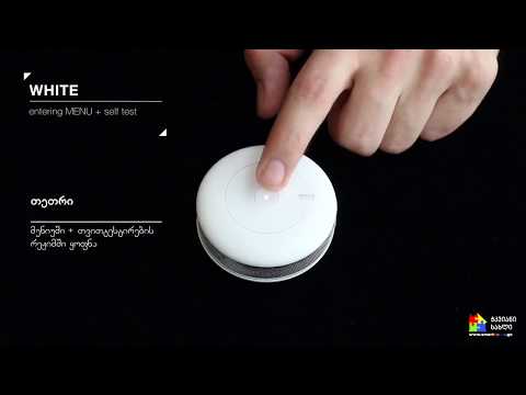 FIBARO  კვამლის სენსორის მენიუში გარკვევა